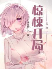 惊悚游戏开局扮演