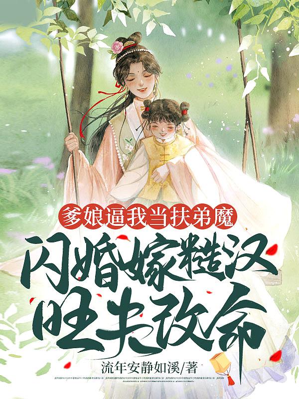 爹娘好吃懒做种田文