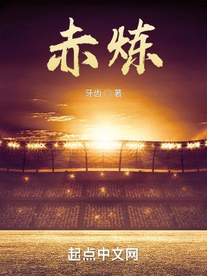 赤练仙子是什么意思