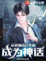 从欺骗开始的爱情完整版