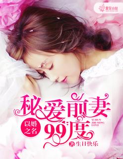 以婚之名阅读