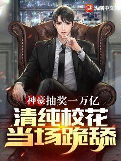 神豪抽奖万亿