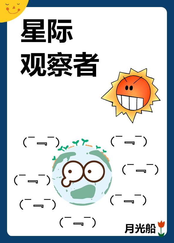 星际鉴赏官