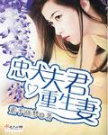 忠犬丈夫重生妻