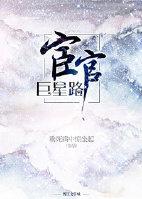 穿越之宦官巨