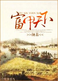 富甲天下手机版