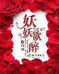 妖妖是啥意思