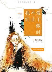 我们因爱而爱但不止于爱