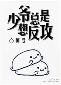 少爷总想gy我 作者豆花花星人