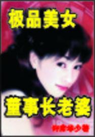 美女总裁的极品高手大老板的身份
