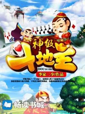 神游斗地主疯狂版