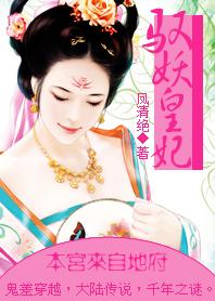 驭妖by
