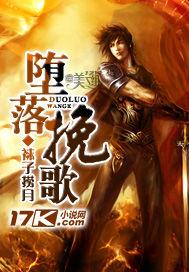 堕落什么