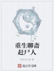 重生聊斋练武