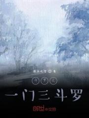 斗罗之无敌文大全