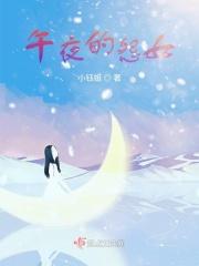 午夜的怨曲 主题