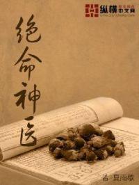 绝命神医修罗场之恋短剧