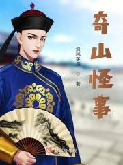奇山怪石是什么意思