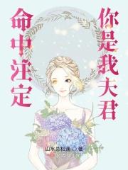 命中注定你是我的演员表