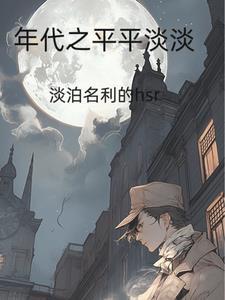 年代之