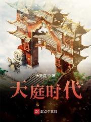 天庭时代起点