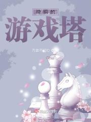 日剧神明的游戏