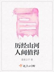 厉经山河