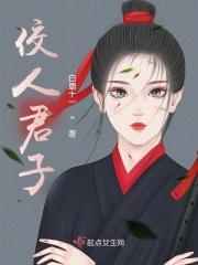 君子啥小人啥