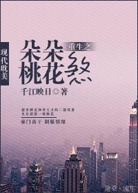 重生之朵朵桃花煞txt