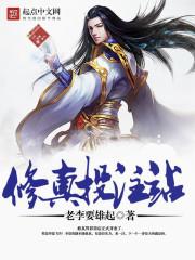 修真图详解