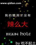 我脑洞大开