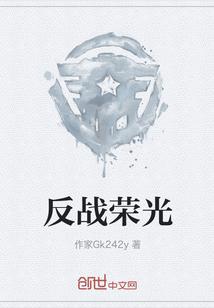 光荣反应