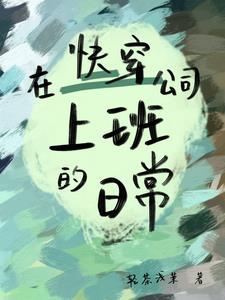 快穿之灵魂交易流光醉txt
