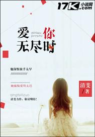 无尽的爱爱你如初