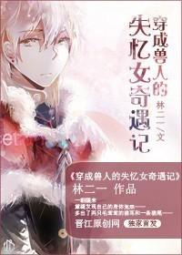 穿成兽人我也很无奈