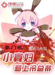 豪门小媳妇