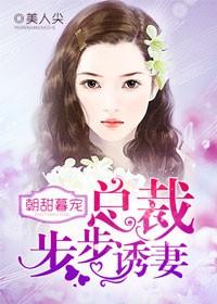总裁步步谋婚