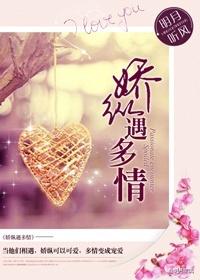 骄纵遇多情番外