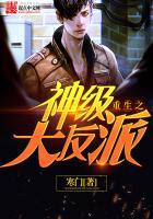 重生之神级大反派殷无道漫画