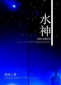 水神突破材料