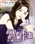 阎家老大