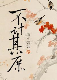 蓄谋已久古言