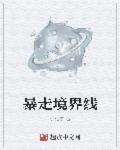 暴走角色