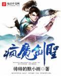 疯魔剑圣那个魔兽地图有