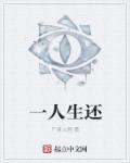 一人一生只一回图片