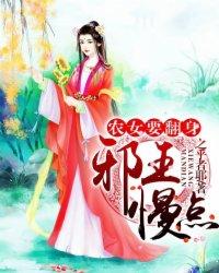 农女要翻身君求压倒