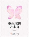 重生之末世到来全文免费阅读