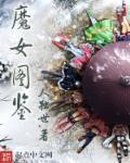 魔女图片大全