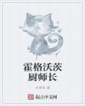 霍格沃茨厨房描写