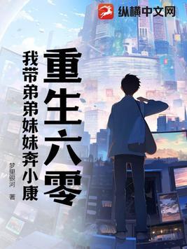 重生六八我带妹妹虐